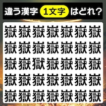 【間違い探し】脳トレでスッキリ♪何秒で見つけられる？【毎日脳トレ】