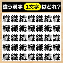 違う字を探してね！間違い探しで脳トレ！【毎日脳トレ】【クイズ】