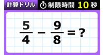 【毎日脳トレ】解けてあたりまえ！小４のおさらいに挑戦！