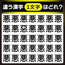 【間違い探し】違う文字はどこ!?【毎日脳トレ】