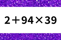 暗算できるかな？「2＋94×39」計算してみよう！【毎日脳トレ】【クイズ】