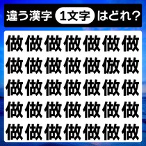 1文字だけ違う文字があるよ！間違い探しで脳トレに挑戦だ！【毎日脳トレ】【クイズ】
