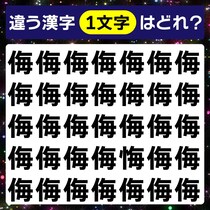 どれが違う？制限時間5秒！違う1文字を当てよう♪【毎日脳トレ】【クイズ】