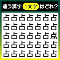 【間違い探し】どの1文字が違う？【毎日脳トレ】