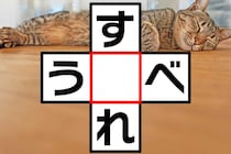 どちらもいい香りがしますね♪「す○れ」「う○べ」ひらがなクロスワード【毎日脳トレ】