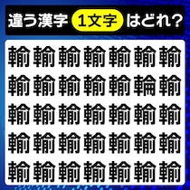 違う文字はどこだ！間違い探しで脳トレに挑戦【毎日脳トレ】【クイズ】
