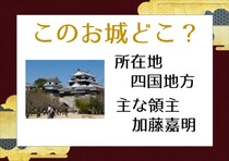 【毎日脳トレ】このお城の名前分かる？（正解率35％）