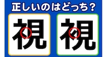 【毎日脳トレ】正しいのは「どっち」だ！？