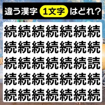 【間違い探し】脳トレに挑戦♪制限時間は3秒！【毎日脳トレ】