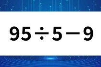 暗算して脳トレ！「95÷5－9」計算問題に挑戦！【毎日脳トレ】【クイズ】