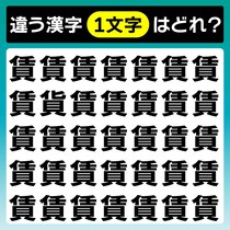 漢字間違いは1つだけ！10秒以内に正解を見つけよう♪【毎日脳トレ】【クイズ】