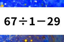 暗算できる？「67÷1－29」計算問題で脳トレ！【毎日脳トレ】【クイズ】