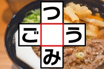 クロスワードで脳トレに挑戦しよう！空欄に入る1文字は？【毎日脳トレ】【クイズ】