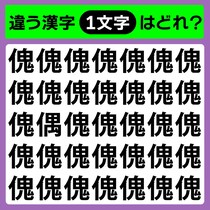 【間違い探し】違う文字を探してね！何秒で見つけられるかな？【毎日脳トレ】