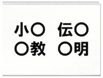 「小学生レベルだから簡単!?」〇に入る共通する漢字は何？【毎日脳トレ】【クイズ】
