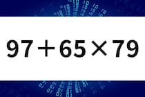 間違えずに計算できますか？「97＋65×79」計算で脳トレ！【毎日脳トレ】【クイズ】