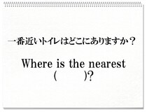 【毎日脳トレ】日常英会話「一番近いトイレはどこにありますか？」