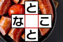 パッとひらめいたら天才!?クロスワードで脳トレ♪【毎日脳トレ】【クイズ】