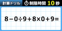 【毎日脳トレ】８９％がうっかり！？落ち着いて１０秒で出来る？