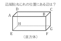 【毎日脳トレ】直方体でねじれ関係はどれかわかる？（中1レベル）