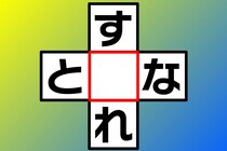 【クロスワード】家にあるかも？「す○れ」「と○な」5秒で当てて！【毎日脳トレ】