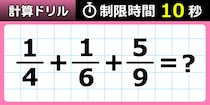 【毎日脳トレ】通分ってなんだっけ？