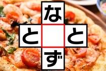 どちらも大きく育ちます♪「な○ず」「と○と」ひらがなクロスワード【毎日脳トレ】