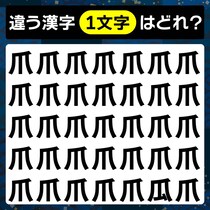 漢字間違い探し！「爪」がきれいだと嬉しいですよね♪違う字を探そう【毎日脳トレ】