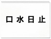 「マニア級の問題に挑戦！」全部のパーツを合わせると一文字の漢字になるよ！【毎日脳トレ】【クイズ】