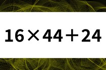【算数クイズ】時間が空いたら脳トレタイム！「16×44＋24」10秒計算チャレンジ【毎日脳トレ】