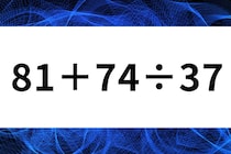 【算数クイズ】小学生の問題に挑戦！「81＋74÷37」20秒で答えて【毎日脳トレ】