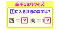 【毎日脳トレ】気づけばカンタン！□に入る同じ数字はなに？