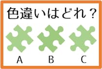 【毎日脳トレ】3つのイラストのうち、色違いはどれ？