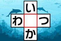 クロスワードでスッキリ！「い○か」「わ○つ」制限時間は3秒【毎日脳トレ】