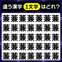 【間違い探し】集中して探そう！どれが違う文字かな？【毎日脳トレ】
