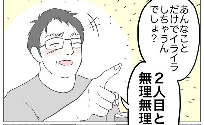 「2人目は無理だから！」きょうだいを作らない理由をアレコレ言ってくる夫→その態度を見て私は…