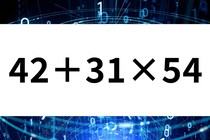計算で脳トレチャレンジ！「42＋31×54」どこから計算する？【毎日脳トレ】【クイズ】