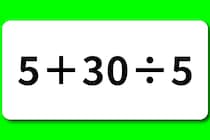 どうやって計算する？「5＋30÷5」簡単な計算で脳トレ♪【毎日脳トレ】【クイズ】