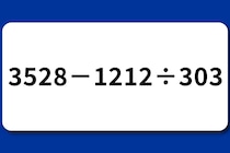【算数クイズ】ちょこっと脳トレ「3528－1212÷303」暗算で解いてみよう【毎日脳トレ】