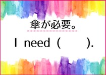 【毎日脳トレ】英会話問題「傘が必要」って言える？