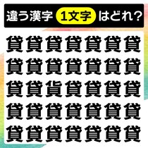 間違い探しで脳トレに挑戦♪違う文字はどこ？【毎日脳トレ】【クイズ】