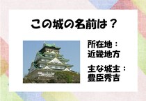 【毎日脳トレ】戦国時代クイズ　この城の名前、知ってる？