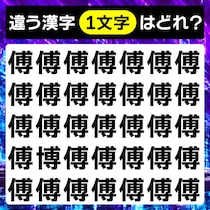 違う文字はどこ？漢字間違い探しに挑戦♪【毎日脳トレ】【クイズ】