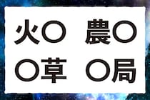 「この問題、小学生レベルなのに分からないかも……。」共通する漢字分かる？【毎日脳トレ】