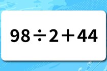 【算数クイズ】暗算に挑戦！「98÷2＋44」【毎日脳トレ】