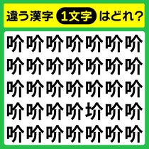 【間違い探し】この中に違う文字があるよ！見つけられるかな？【毎日脳トレ】