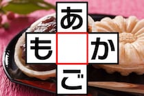 クロスワードで脳トレに挑戦「あ○ご」「も○か」空欄に入る文字は？【毎日脳トレ】【クイズ】