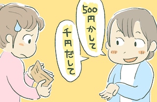 事あるごとに『500円貸して』⇒ママ友からお金を要求されることが増えて疎遠に≪金銭トラブル≫