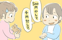事あるごとに『500円貸して』⇒ママ友からお金を要求されることが増えて疎遠に≪金銭トラブル≫