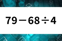 暗算で挑戦！「79－68÷4」計算で脳トレ！【毎日脳トレ】【クイズ】